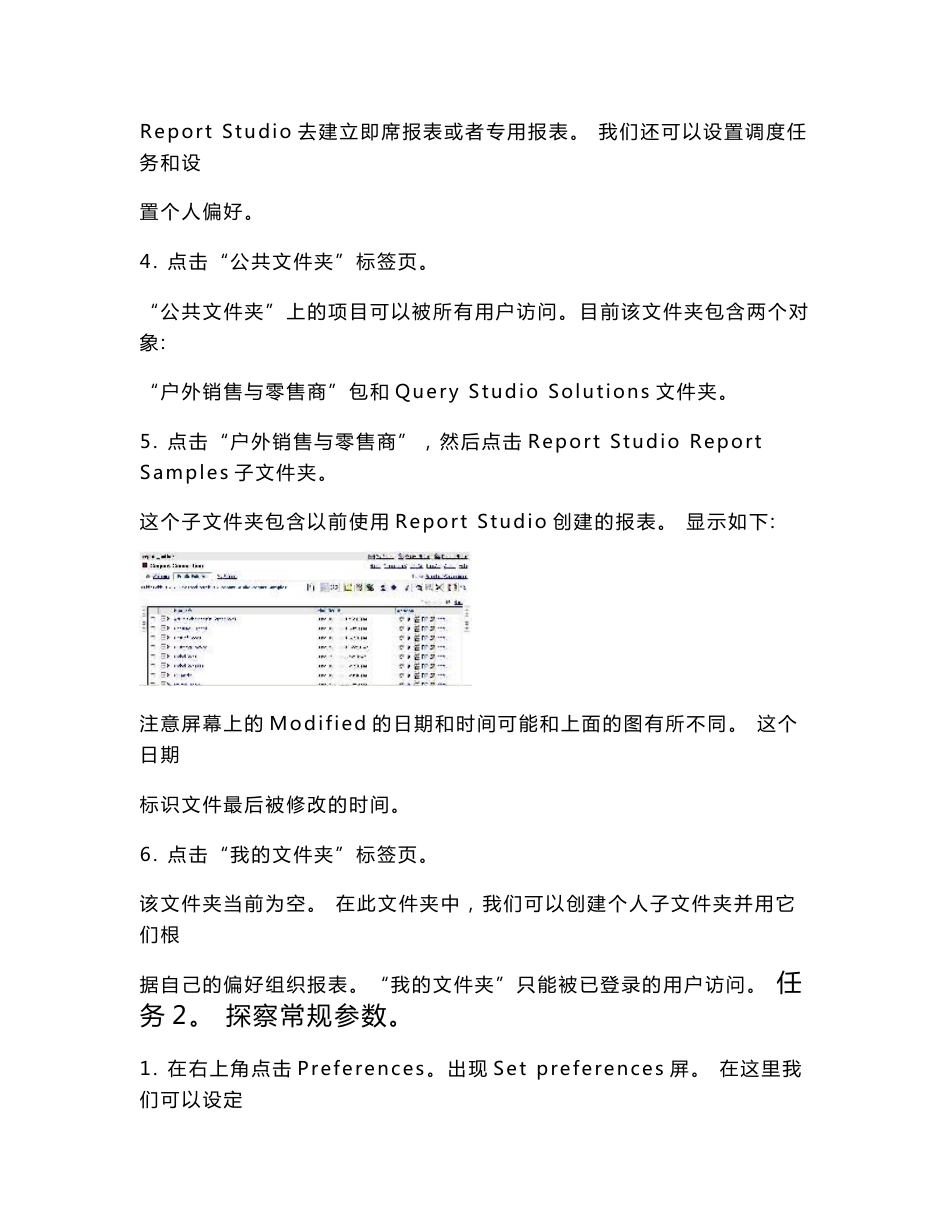 COGNOS培训及练习资料_第2页