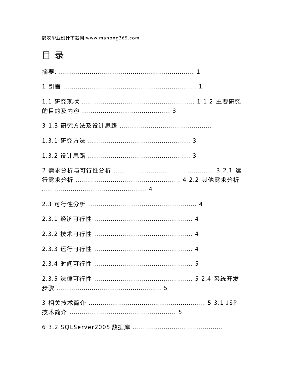 基于jsp健身俱乐部会员管理系统-毕业论文_第1页