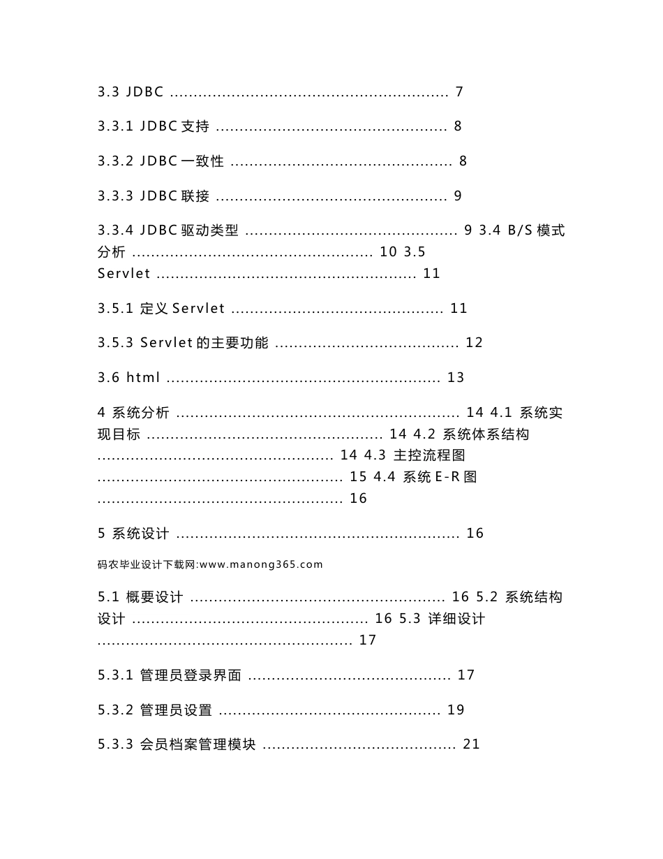 基于jsp健身俱乐部会员管理系统-毕业论文_第2页