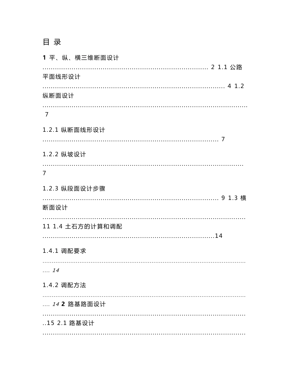 道路桥梁工程专业毕业设计说明书_第1页