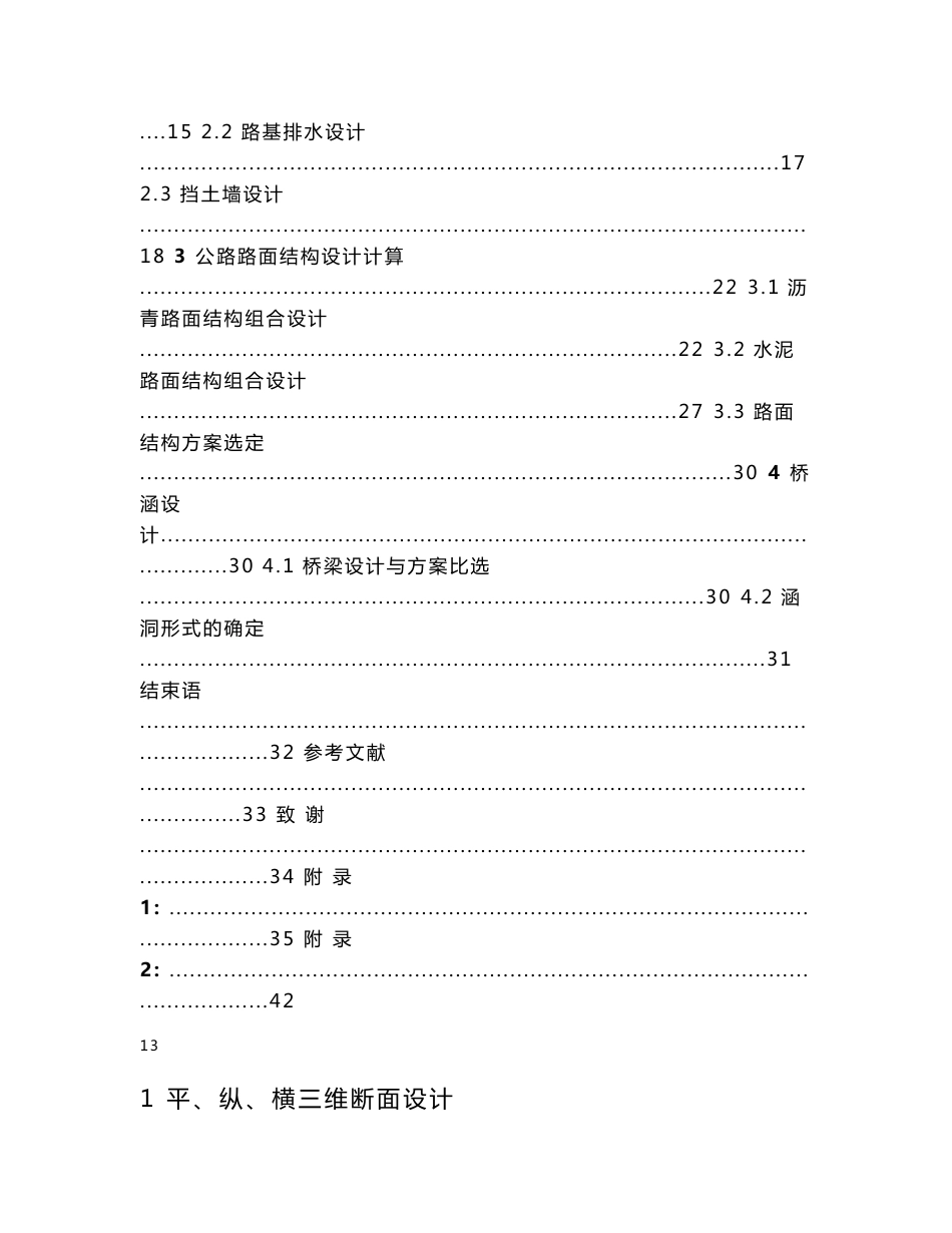 道路桥梁工程专业毕业设计说明书_第2页