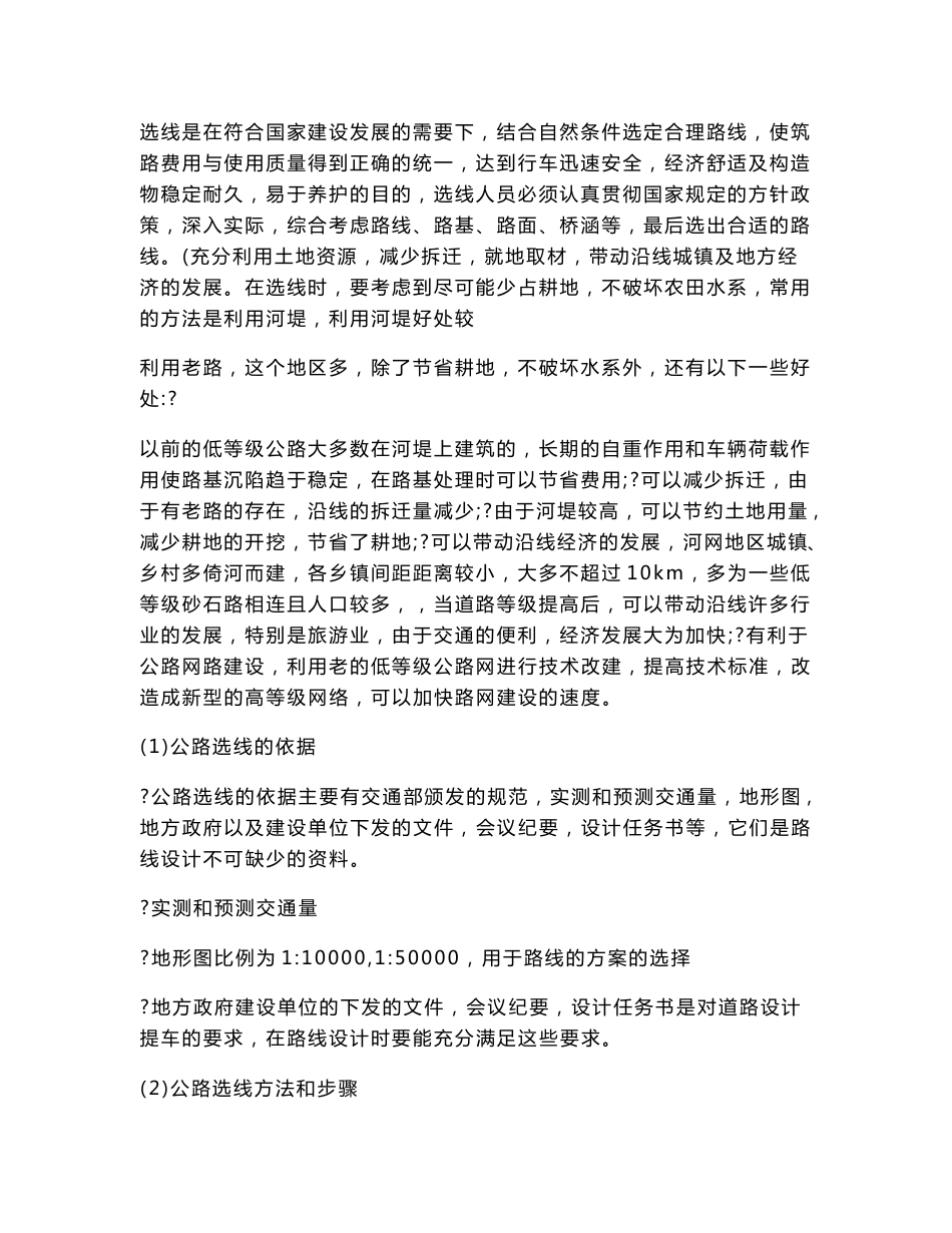 道路桥梁工程专业毕业设计说明书_第3页
