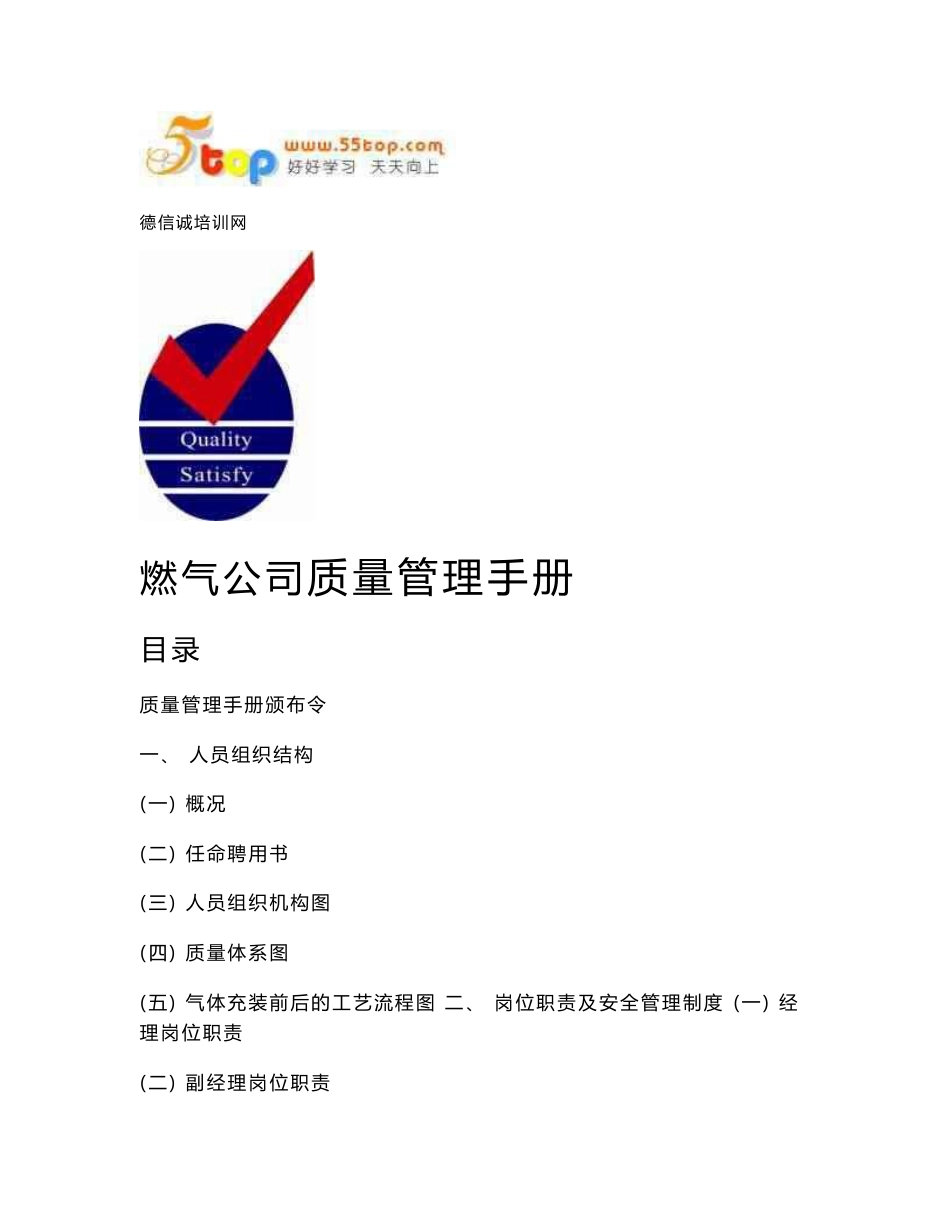 燃气公司质量管理手册_第1页