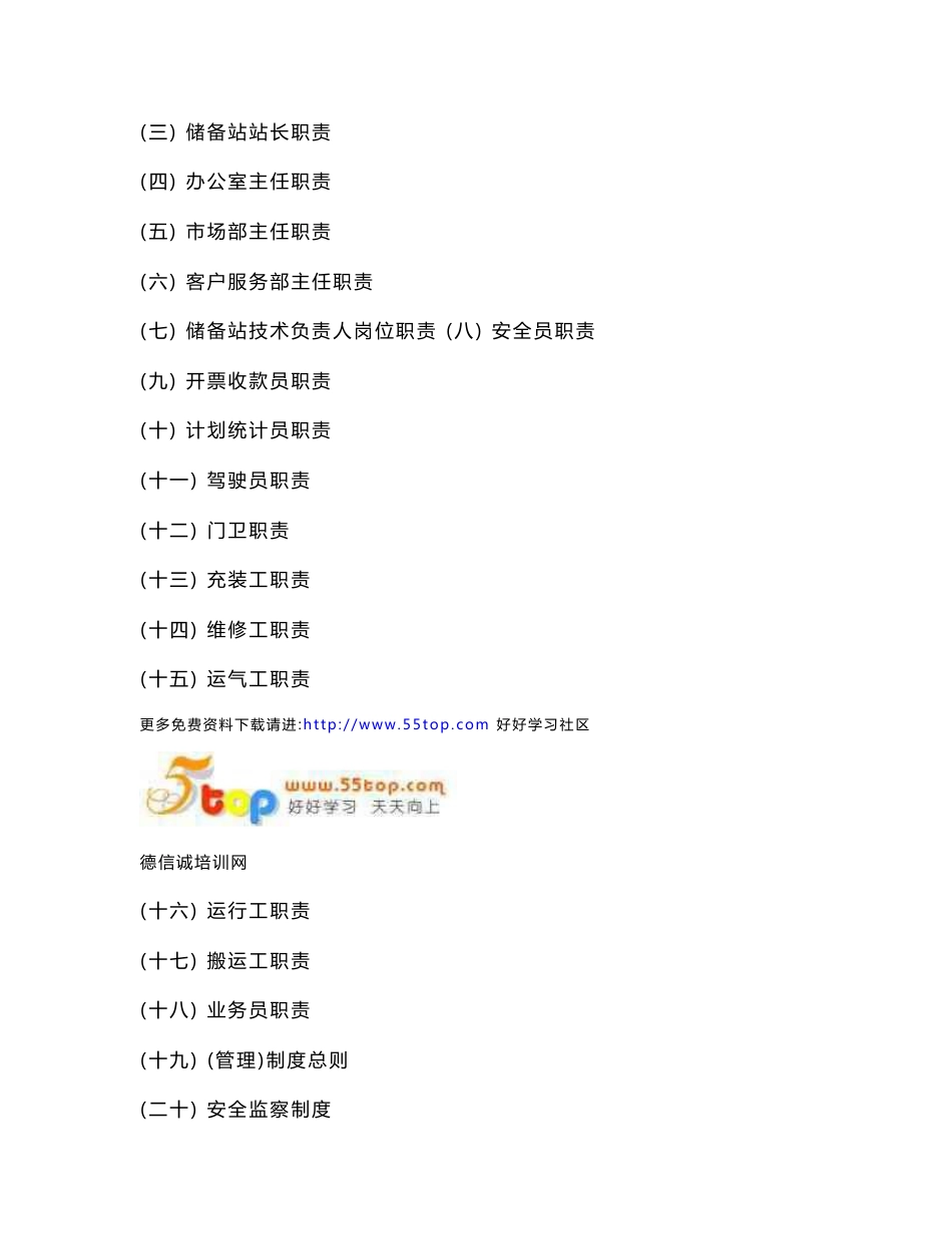 燃气公司质量管理手册_第2页