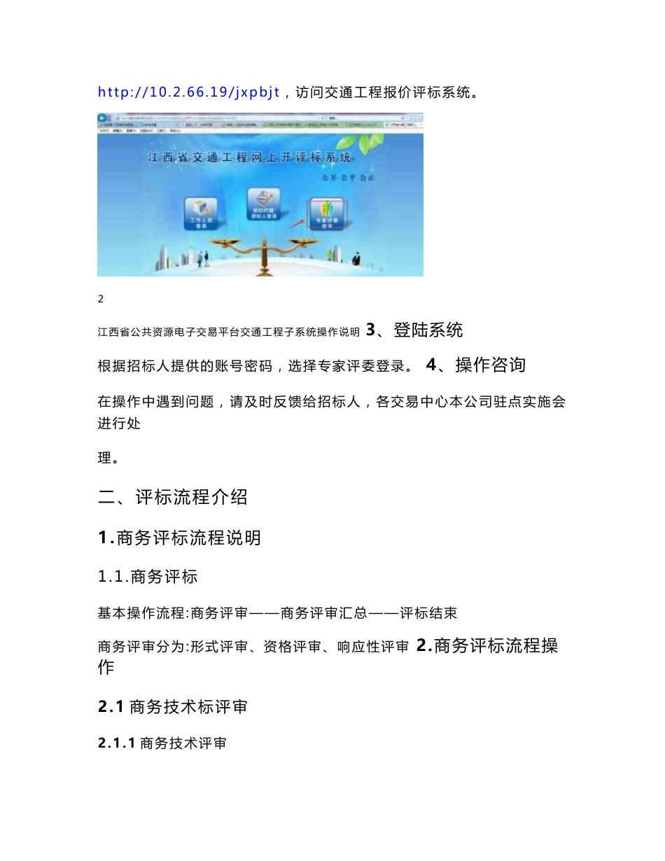 江西省公共资源电子交易平台交通工程子系统操作说明江西省公共资源电子交易平台交通工程子系统操作说明_第2页