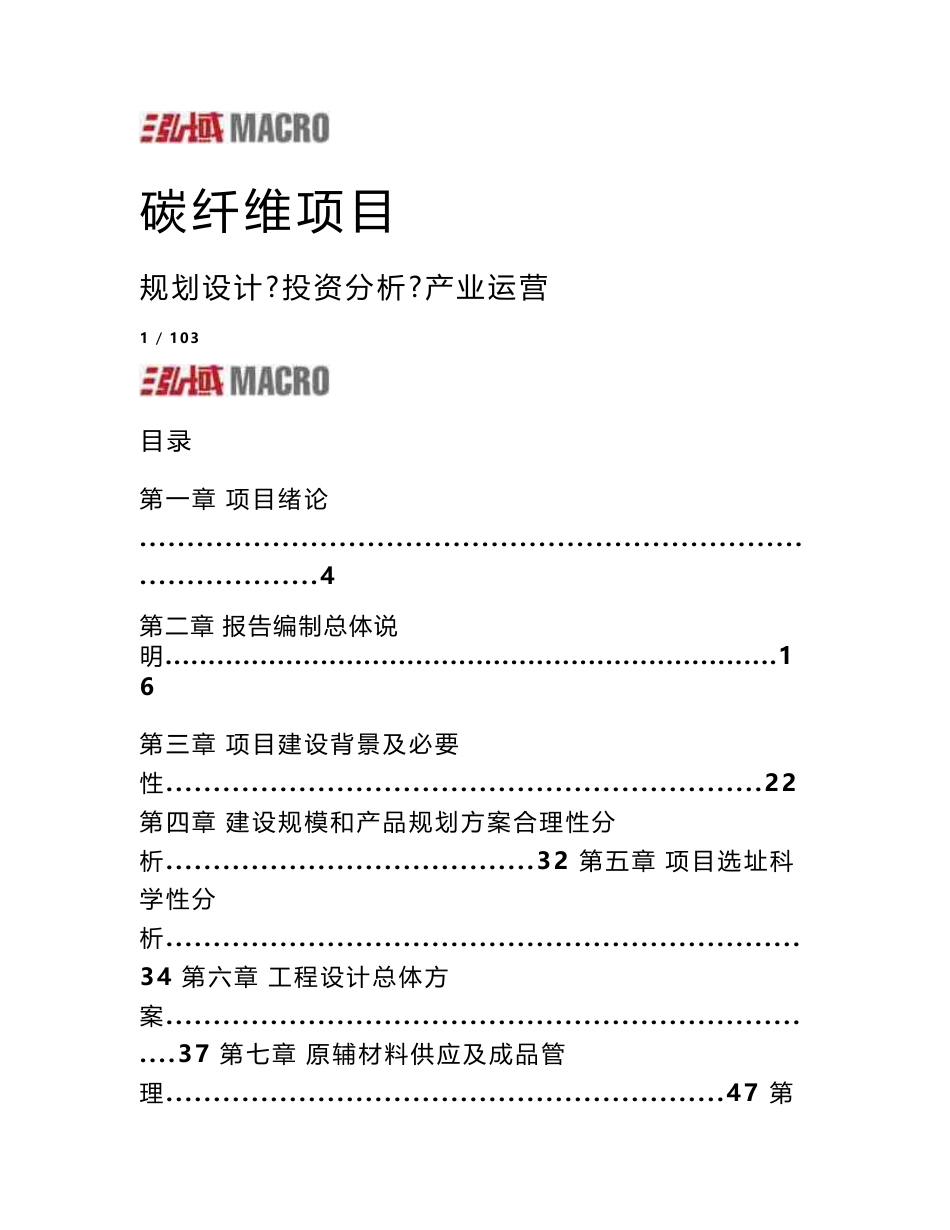 新型环保建材项目可行性报告_第1页