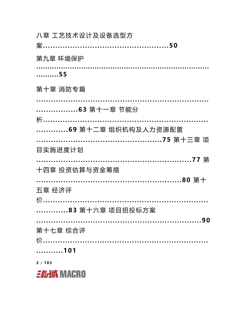 新型环保建材项目可行性报告_第2页