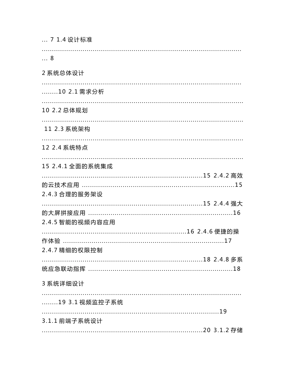 智慧景区海康监控解决方案_第2页