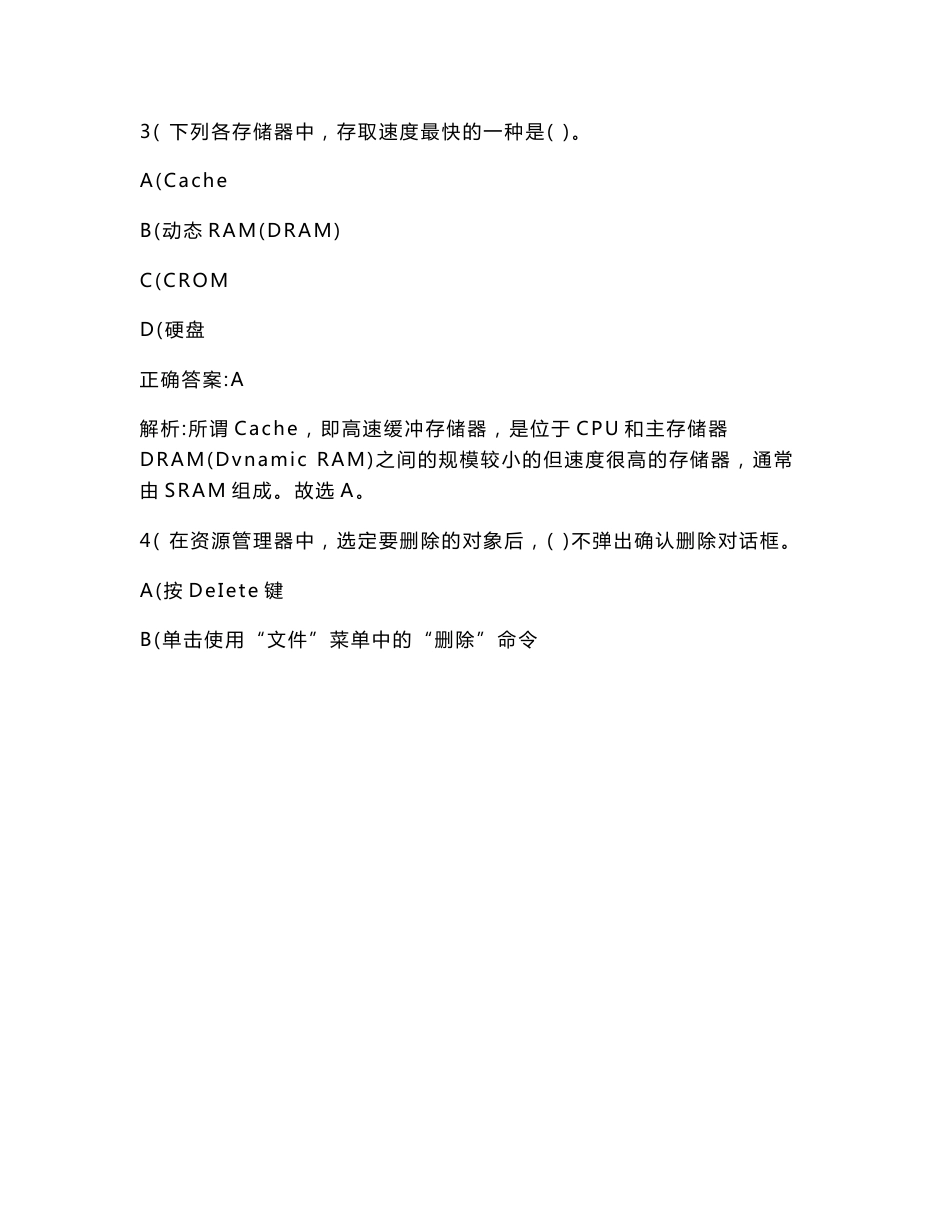 事业单位招录（计算机专业知识）模拟试卷13(题后含答案及解析)_第2页