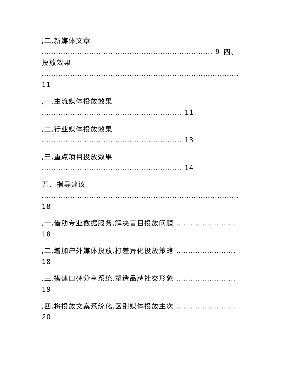 媒体投放分析报告_第2页