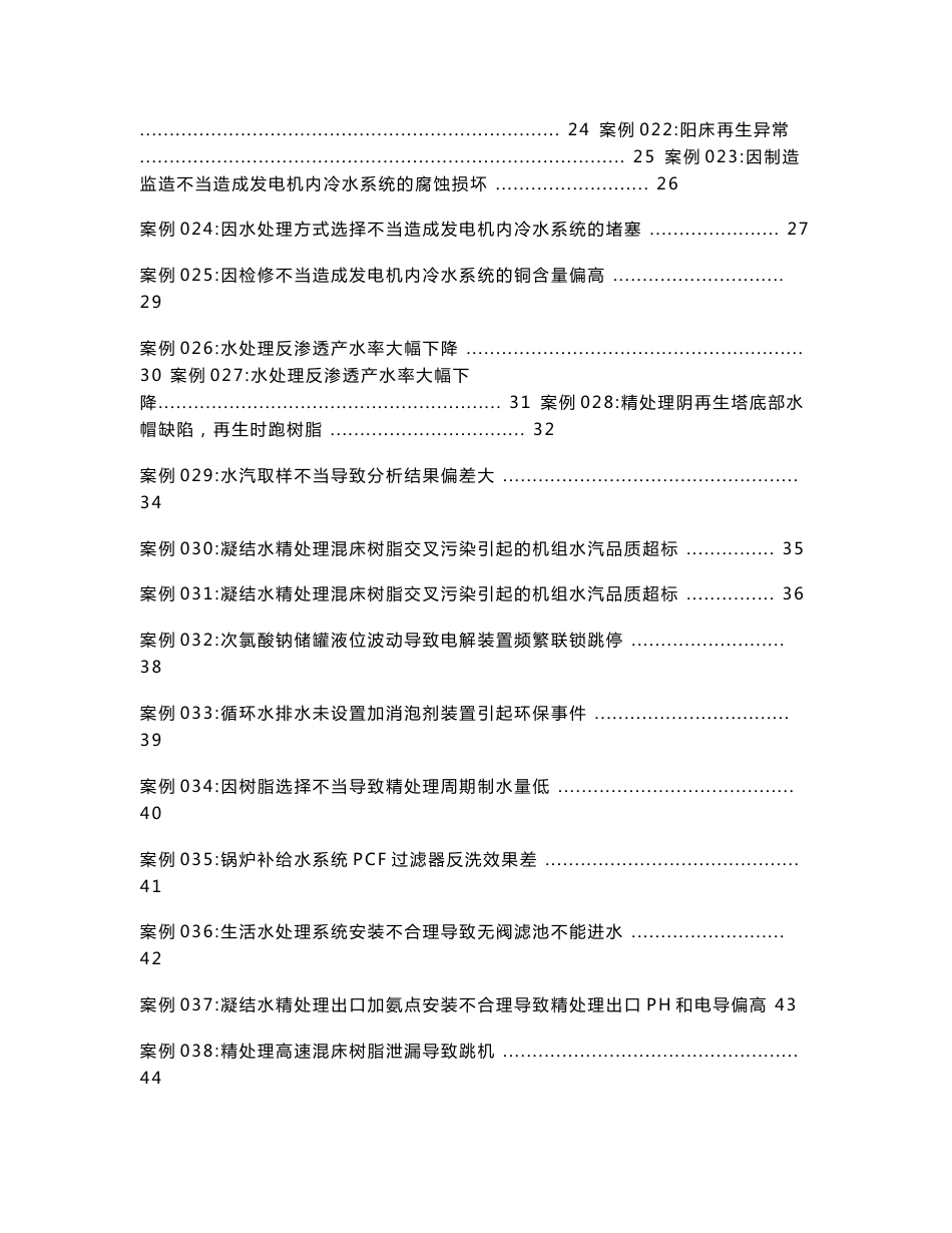 发电厂环化灰硫燃料专业事故案例汇编_第2页