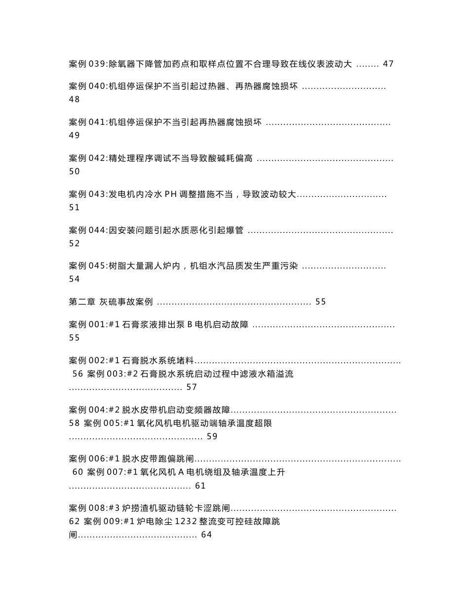 发电厂环化灰硫燃料专业事故案例汇编_第3页