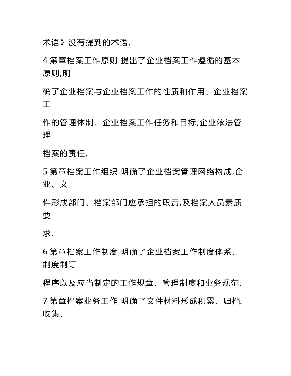 《企业档案工作规范》讲稿_第2页