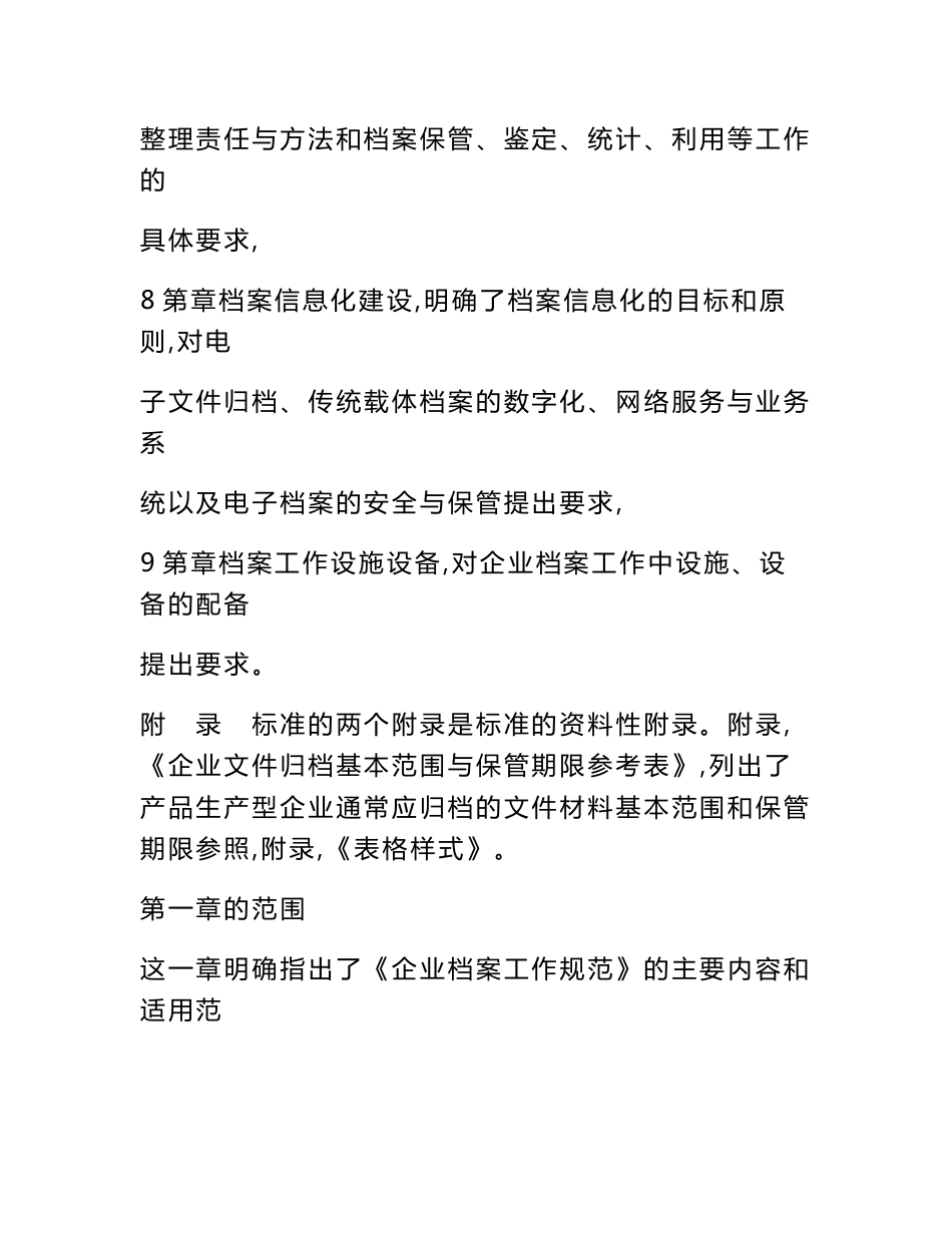 《企业档案工作规范》讲稿_第3页