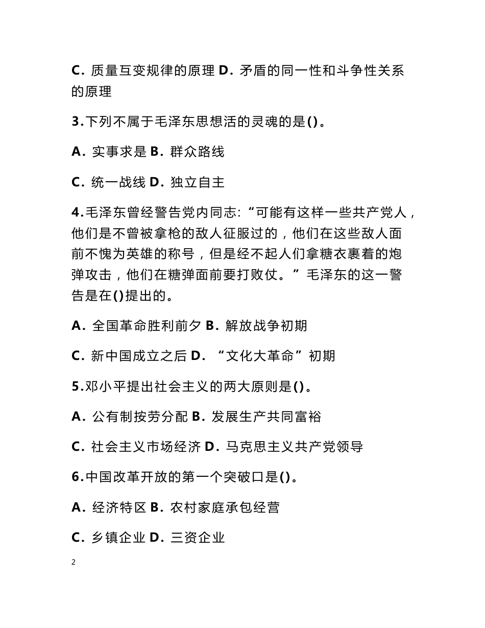 内蒙古三支一扶真题 内蒙古三支一扶历年真题及解析_第2页