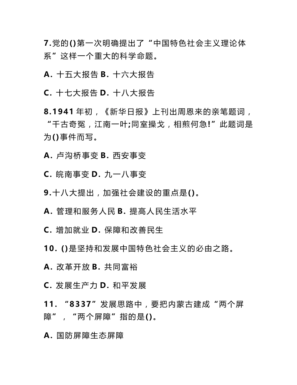 内蒙古三支一扶真题 内蒙古三支一扶历年真题及解析_第3页