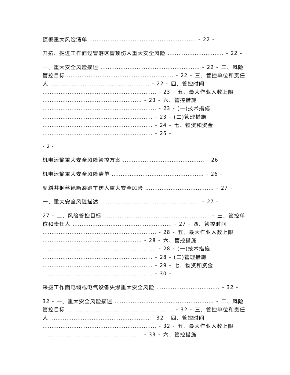 《××煤业重大安全风险管控方案》_第3页