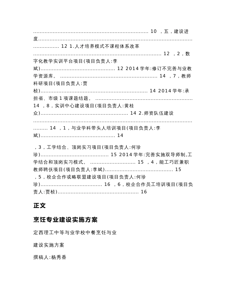 烹饪专业建设实施方案（实用应用文）_第2页