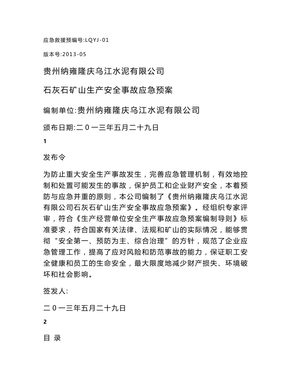 水泥有限公司应急预案_第1页