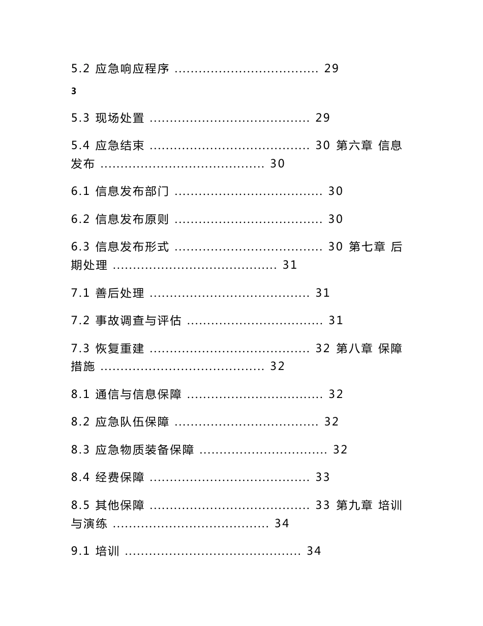 水泥有限公司应急预案_第3页