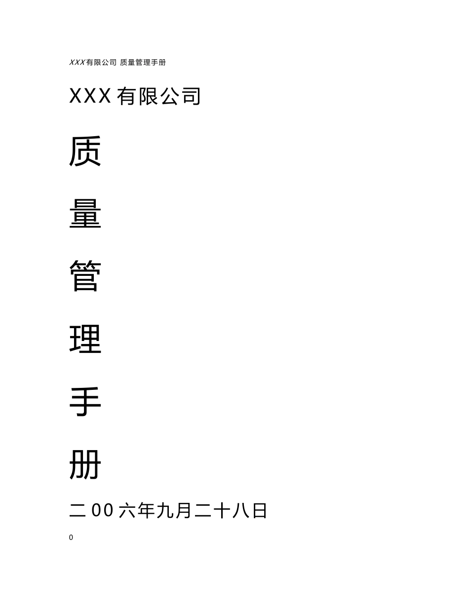 防雷工程质量管理手册_第1页