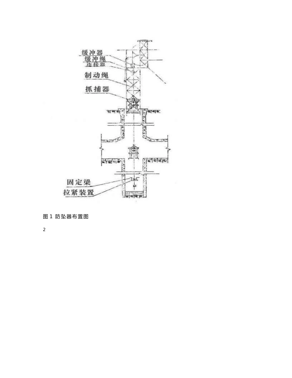 BF型防坠器使用说明书_第3页