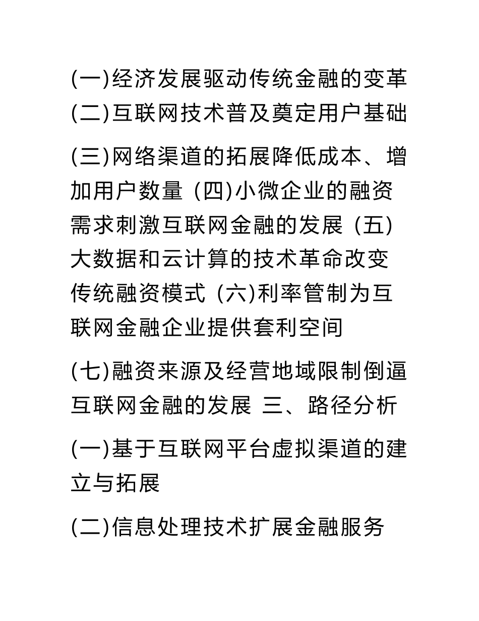 互联网金融行业调研报告_第2页