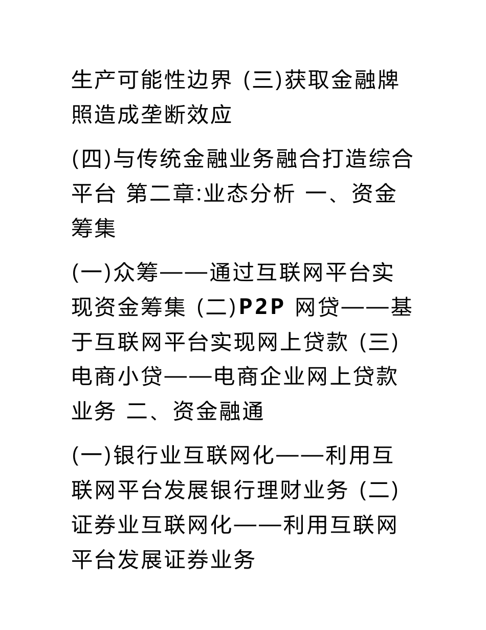 互联网金融行业调研报告_第3页