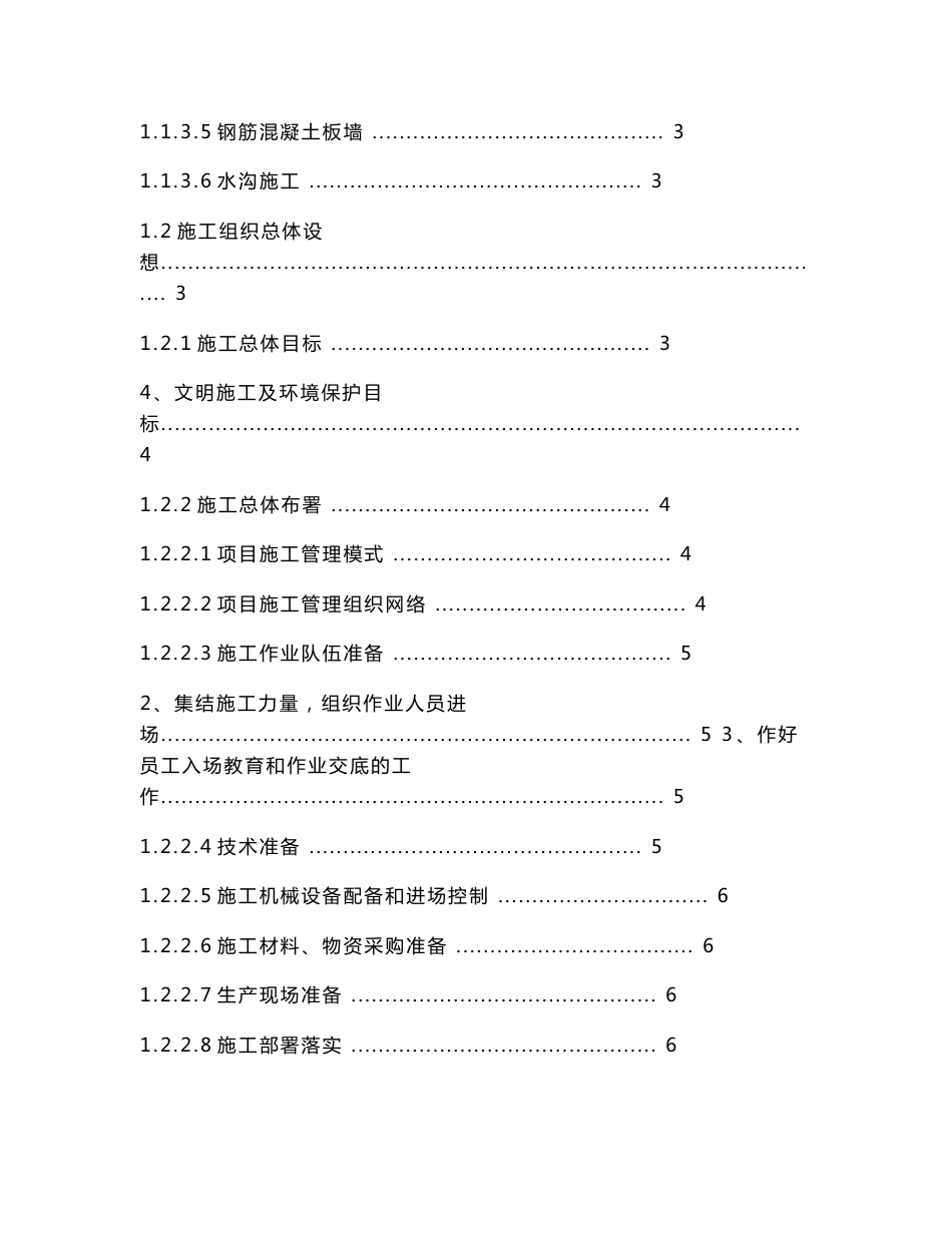 九华山西侧边坡地质灾害治理工程施工组织设计&i_第3页