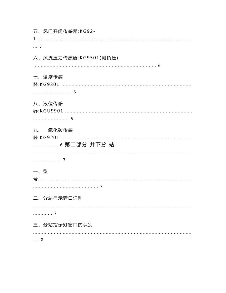 kj90系统使用指南_第3页