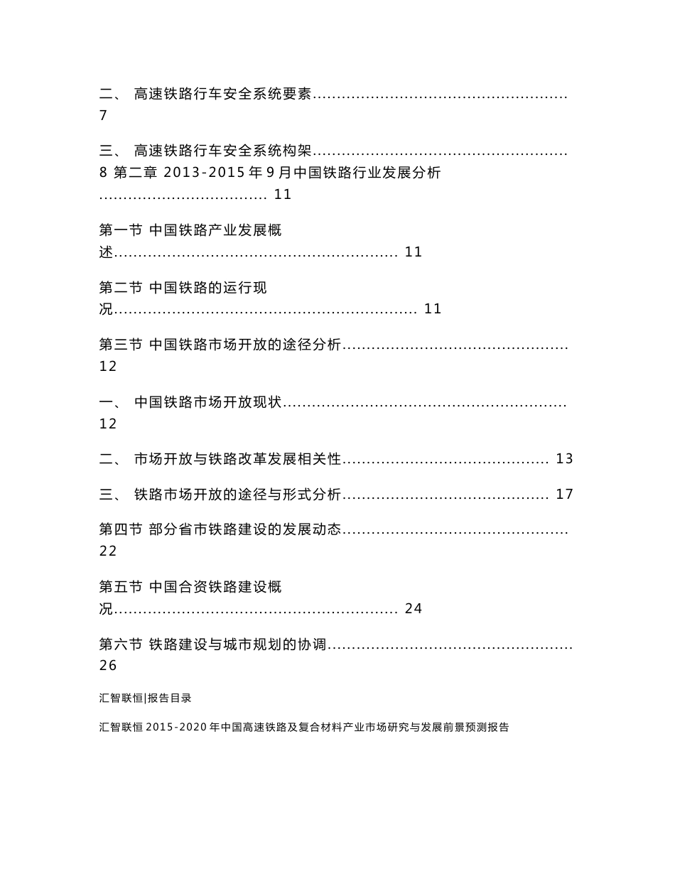 2015-2020年中国高速铁路及复合材料产业市场研究与发展前景预测报告_第2页