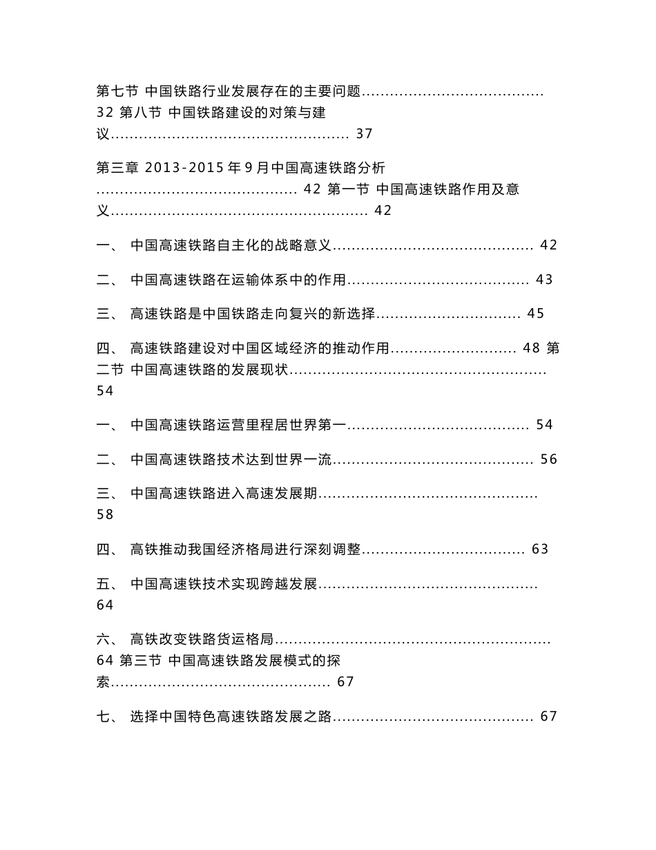 2015-2020年中国高速铁路及复合材料产业市场研究与发展前景预测报告_第3页