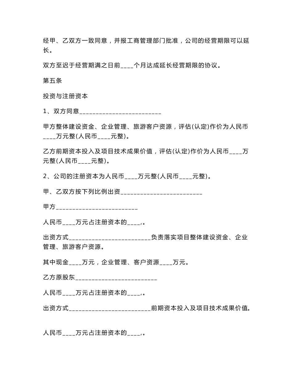 旅游（项目）投资合作协议范本_第3页
