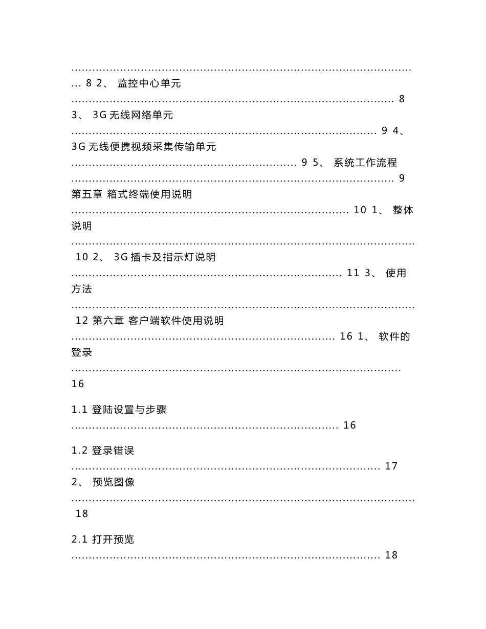 电力3G无线视频应急指挥系统用户手册_第2页