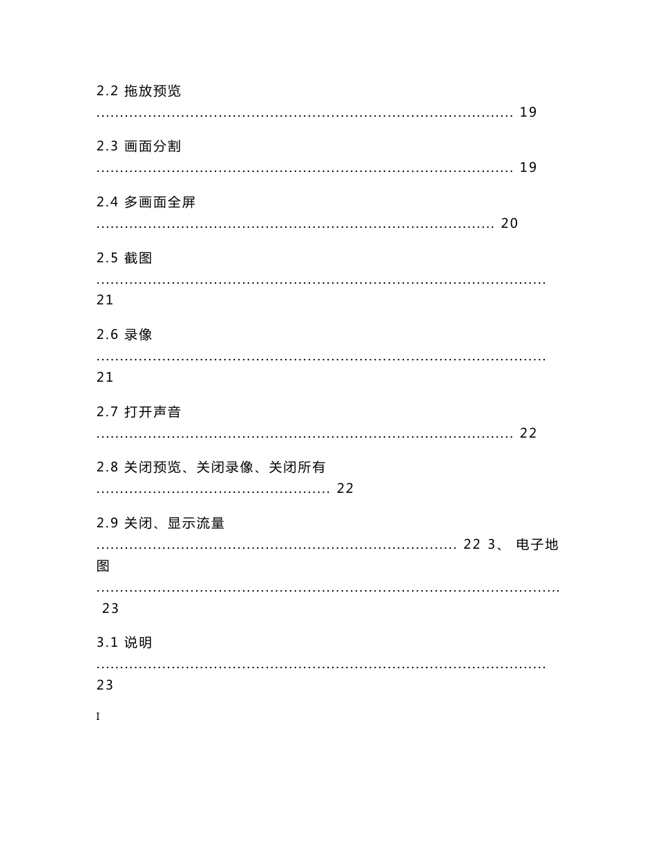 电力3G无线视频应急指挥系统用户手册_第3页