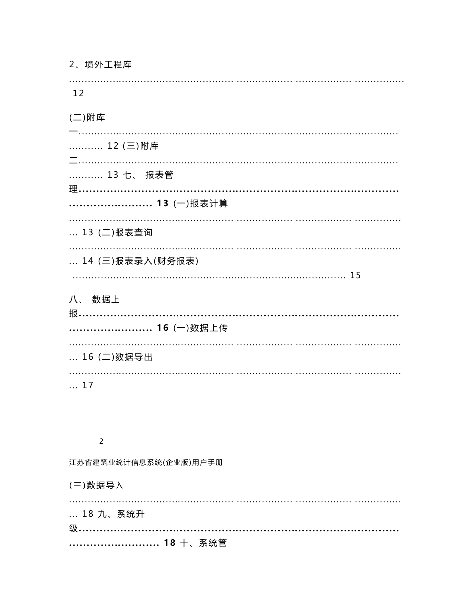 江苏省建筑业统计信息系统(企业版)用户手册_第3页