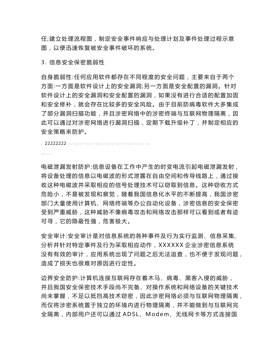 分级保护方案设计详解_第3页