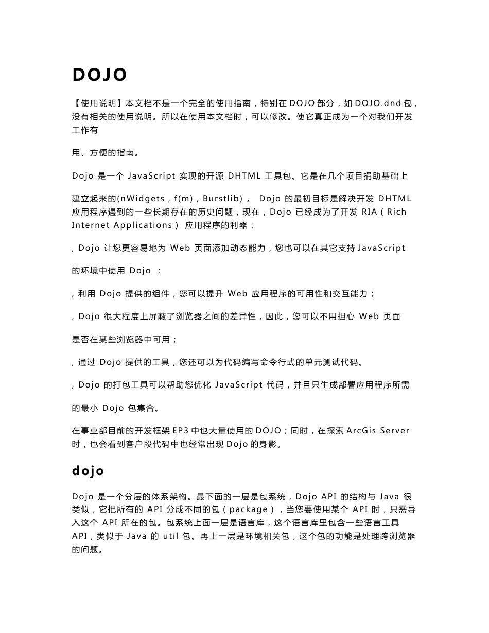 DOJO使用指南_第1页