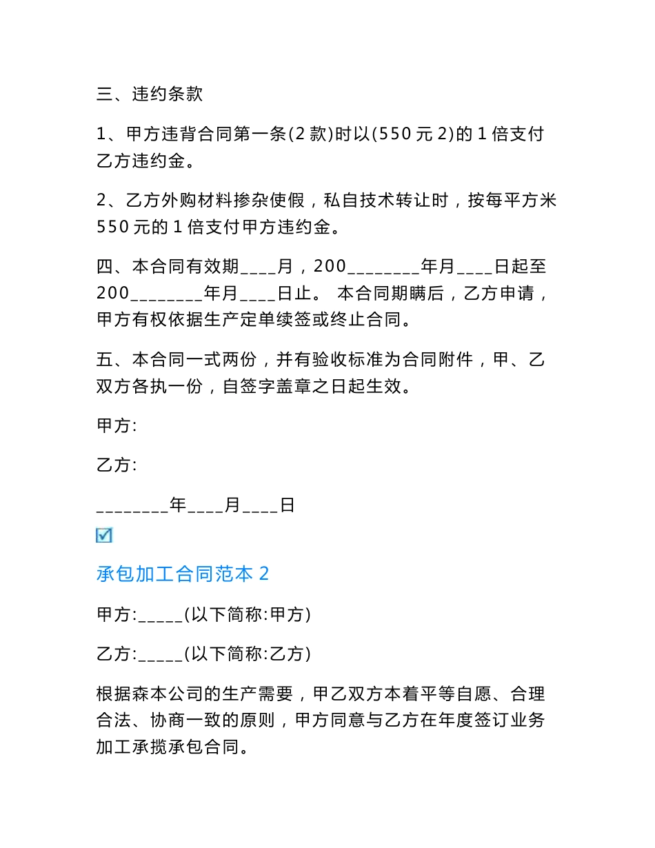 承包加工合同范本.doc_第2页