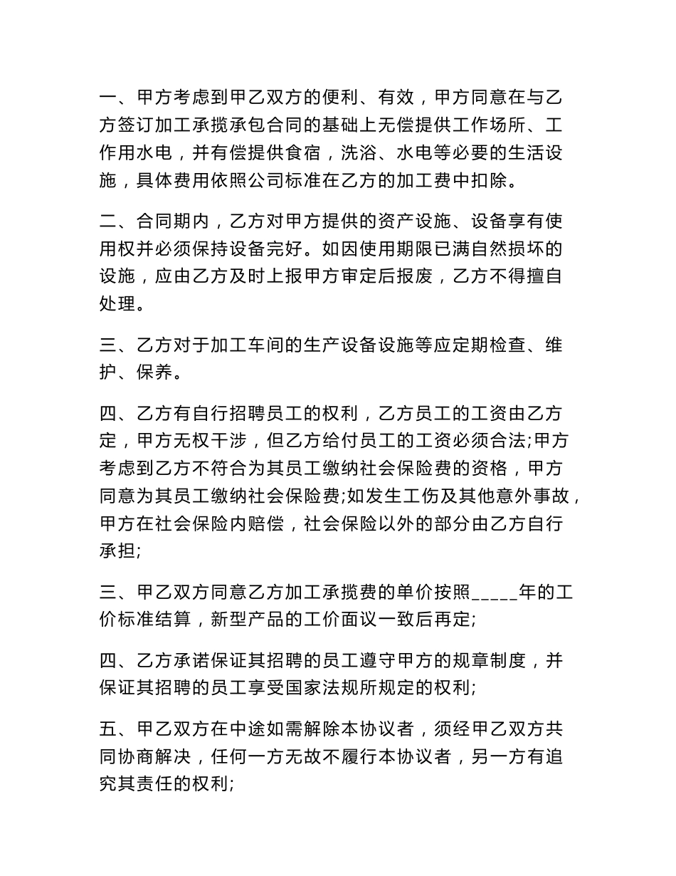 承包加工合同范本.doc_第3页