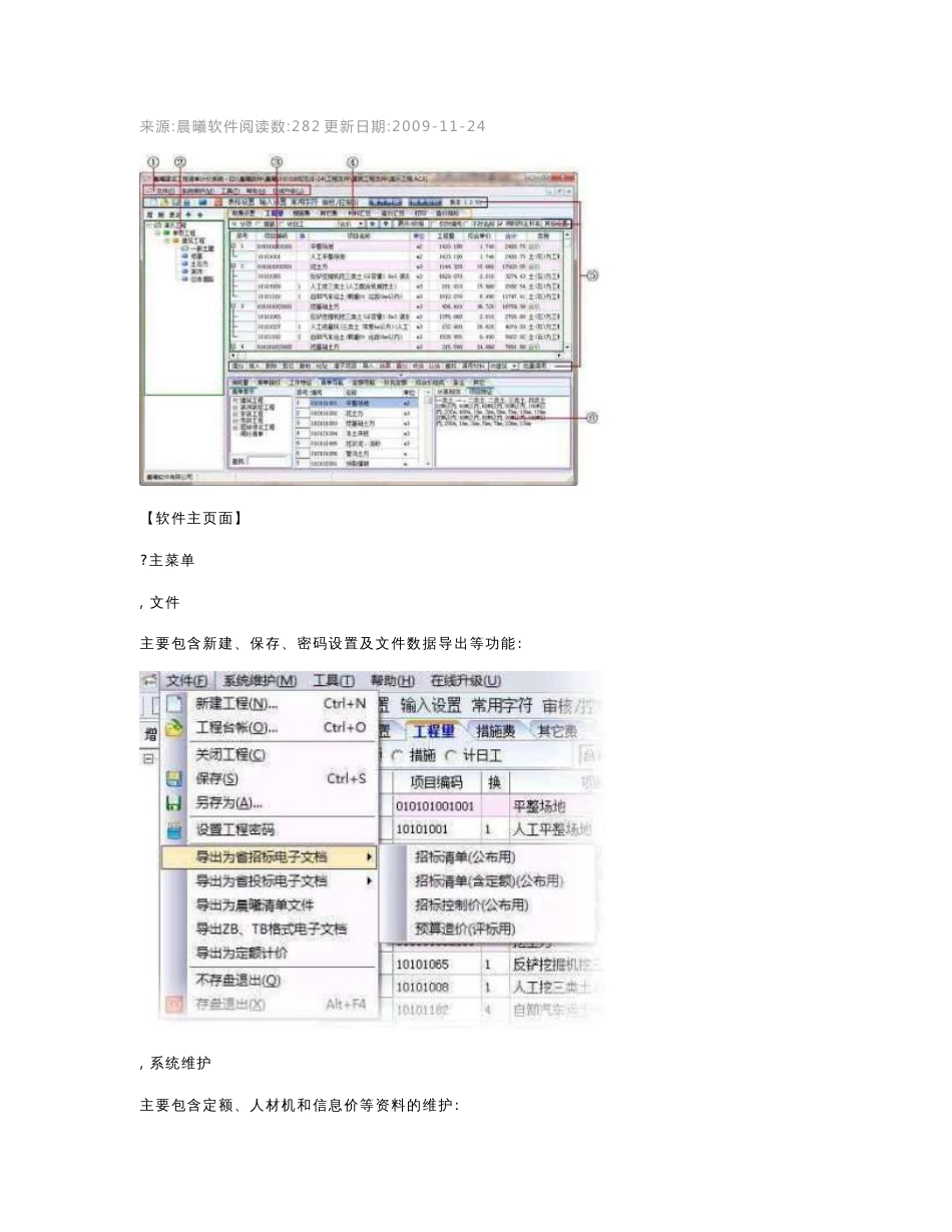 福建晨曦清单计价使用指南(入门所需)_第2页