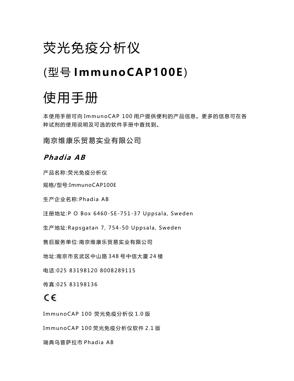 ImmunoCAP-100E用户指南_第1页