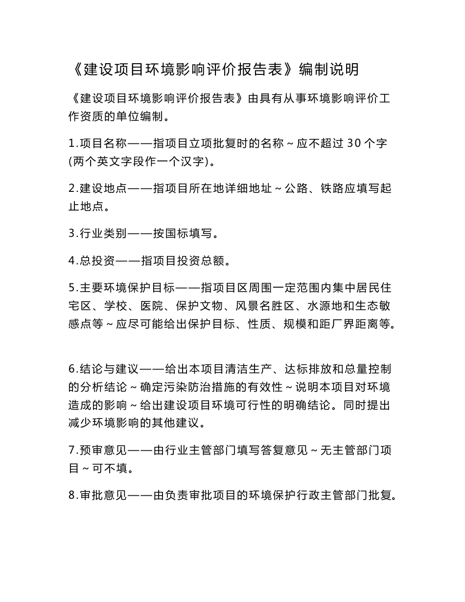 环境影响评价报告公示：桦南县枫林炭业生物质余气综合利用发电环境影响报告表．建设环评报告_第1页