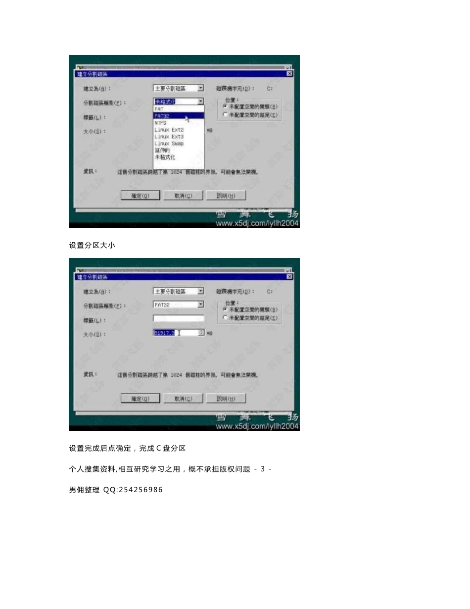 视易点歌系统9.0安装设置指南_第3页