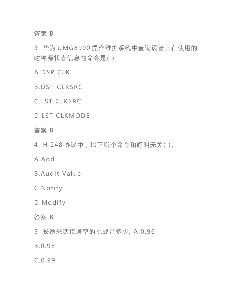 中国移动L等级考试真题核心网L1_第2页