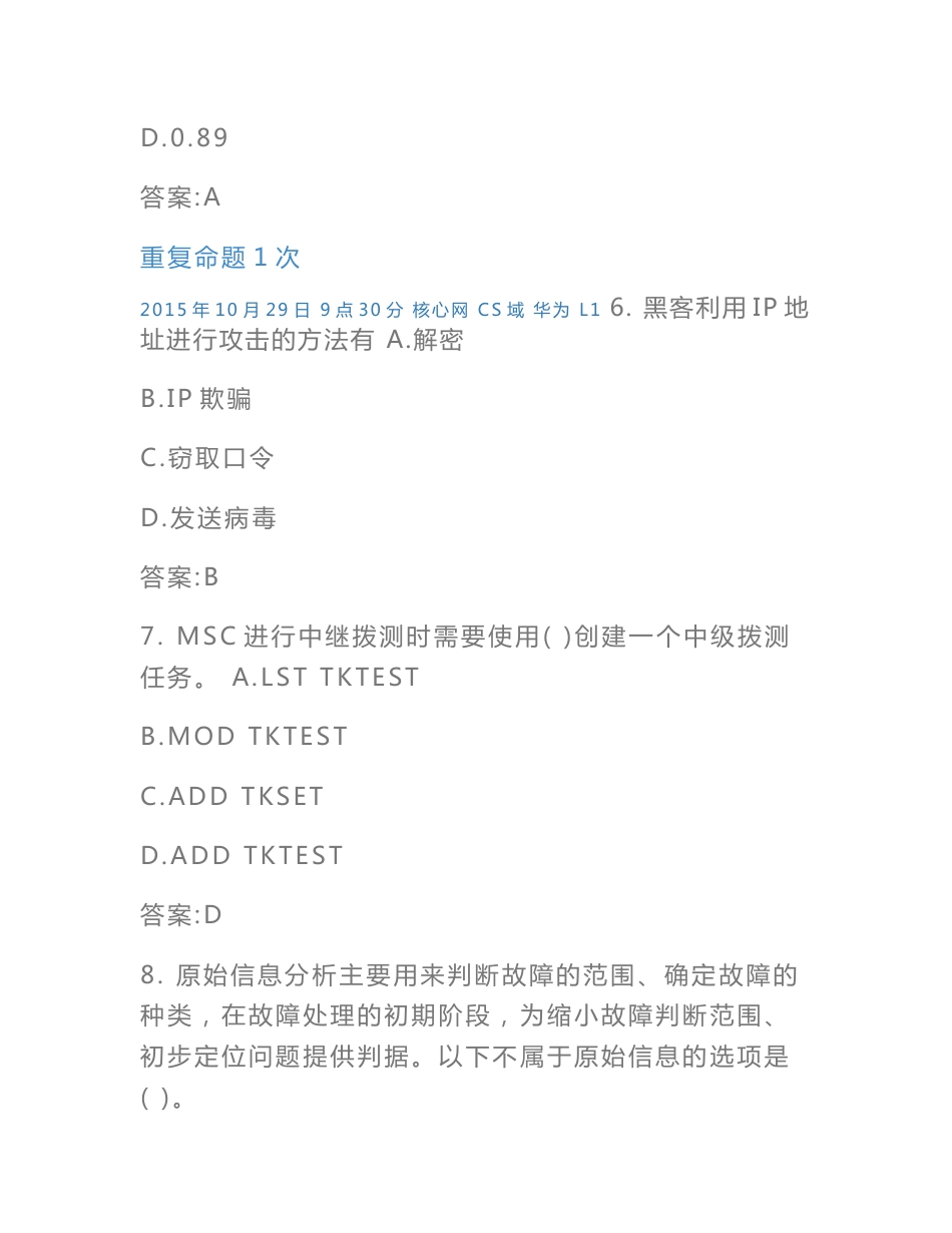 中国移动L等级考试真题核心网L1_第3页