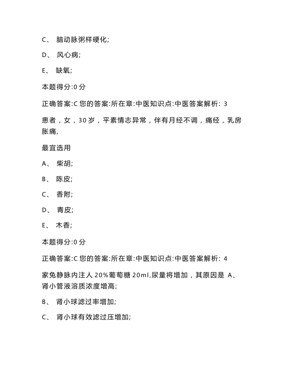 2022年医师定期考核中医专业理论知识考试题库及答案（共五套）_第2页