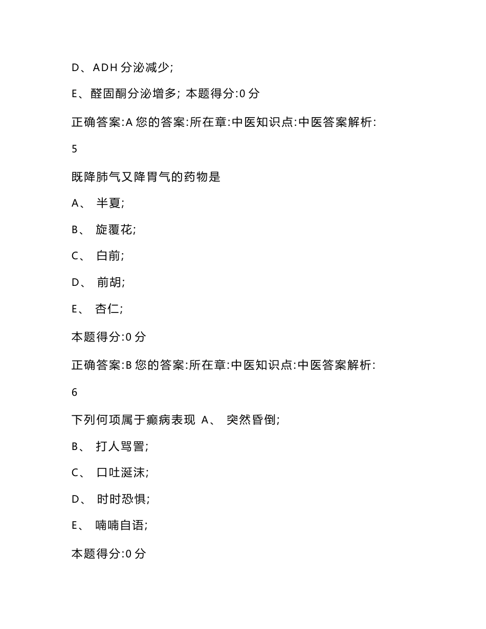 2022年医师定期考核中医专业理论知识考试题库及答案（共五套）_第3页