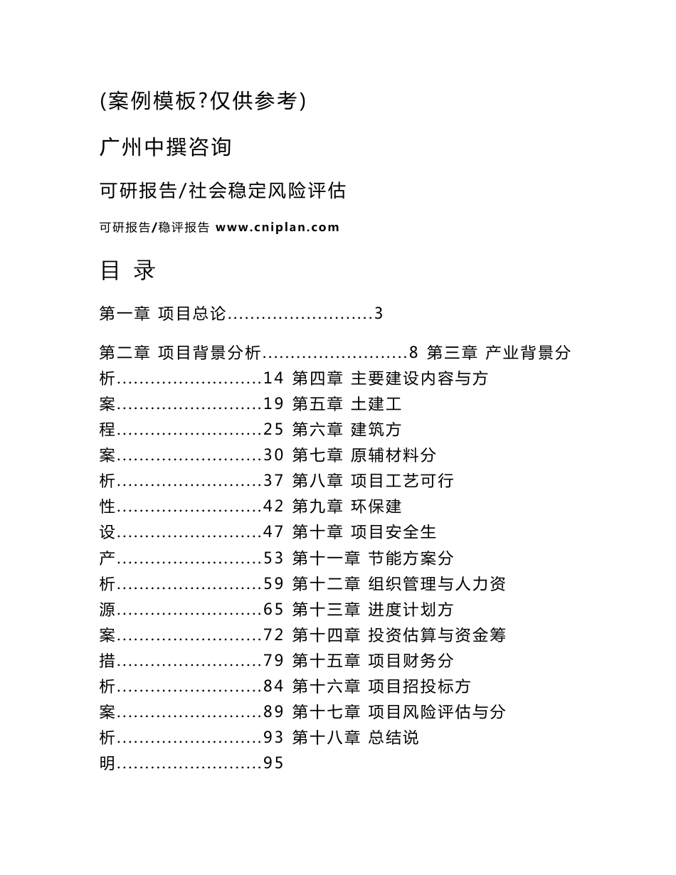 津津有味果蔬冻干食品加工厂新建项目可行性研究报告_第2页