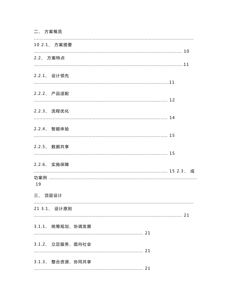 新点政务服务中心信息化整体解决方案2016v2_第2页